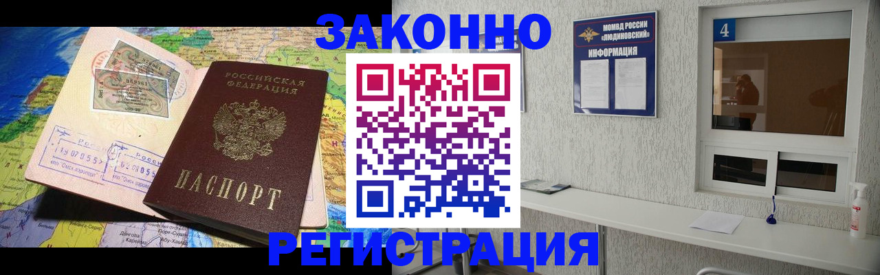 временная прописка в Куровском