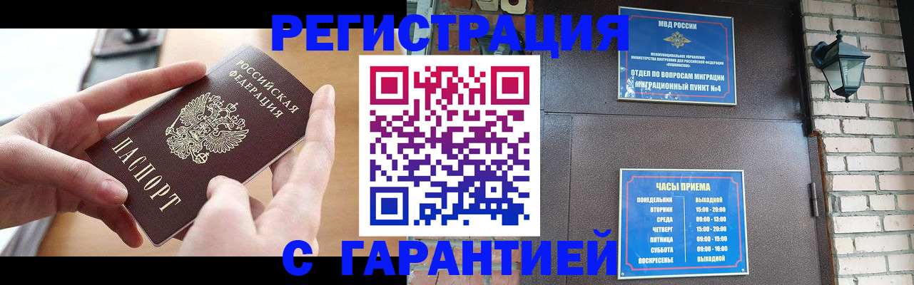 прописка в Куровском