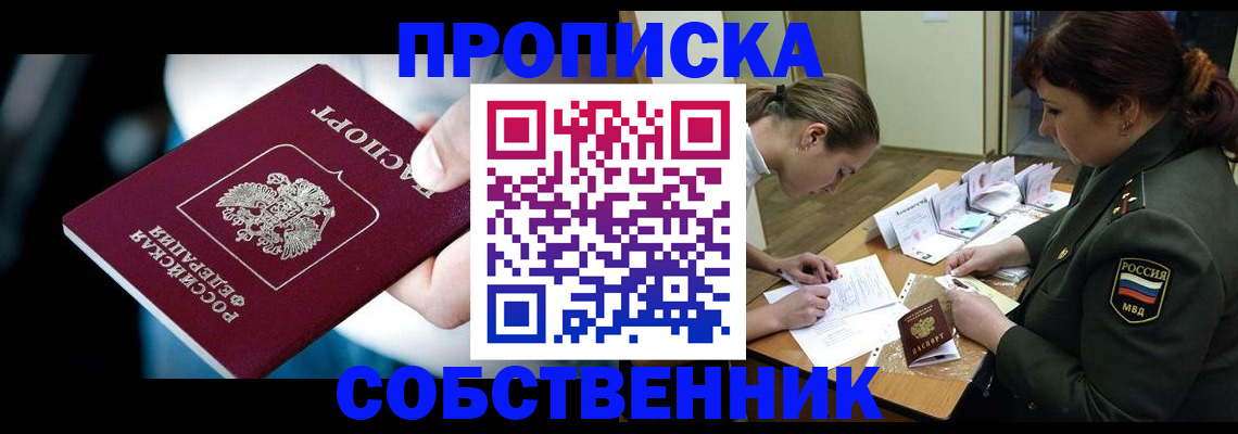 пропишу в квартире в Куровском